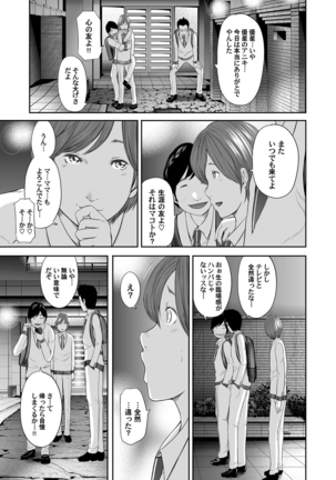 相姦のレプリカ - Page 102