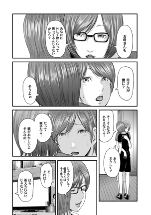 相姦のレプリカ - Page 232