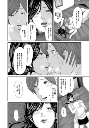 相姦のレプリカ - Page 109