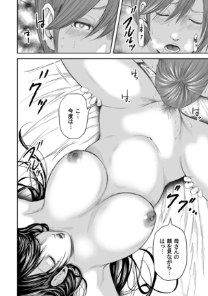 相姦のレプリカ Page #312