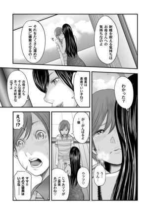 相姦のレプリカ Page #252