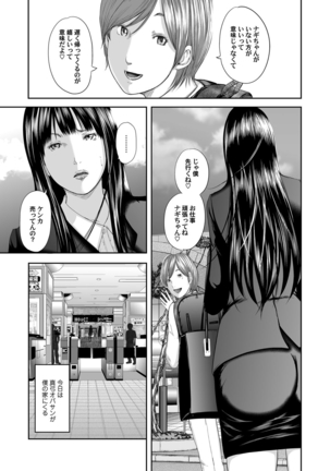 相姦のレプリカ Page #98