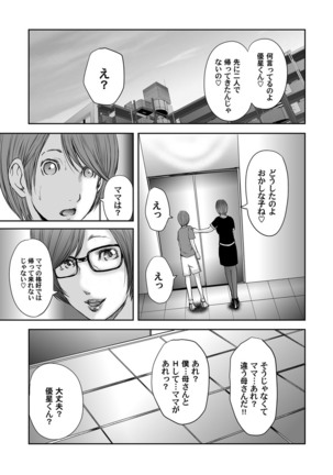 相姦のレプリカ Page #355