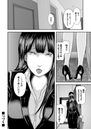 相姦のレプリカ Page #192