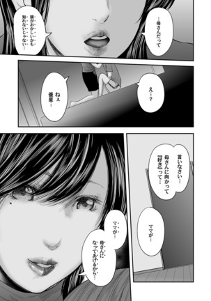 相姦のレプリカ Page #367