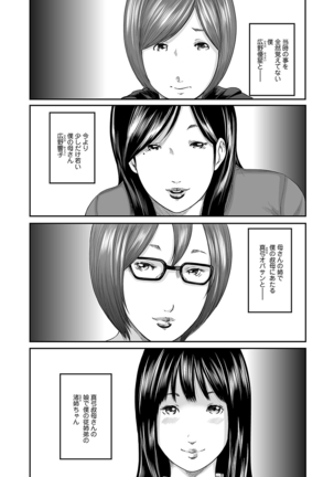 相姦のレプリカ Page #24