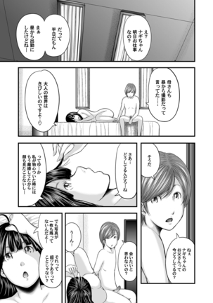 相姦のレプリカ Page #261