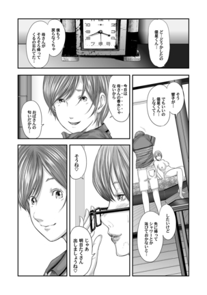 相姦のレプリカ Page #154