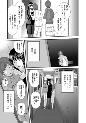 相姦のレプリカ Page #45