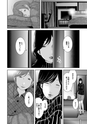 相姦のレプリカ Page #92