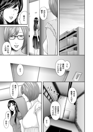 相姦のレプリカ - Page 173