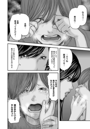 相姦のレプリカ Page #366