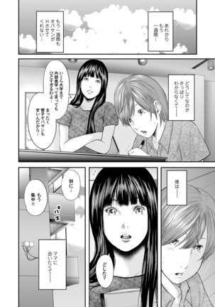 相姦のレプリカ Page #170