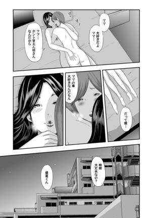 相姦のレプリカ Page #18