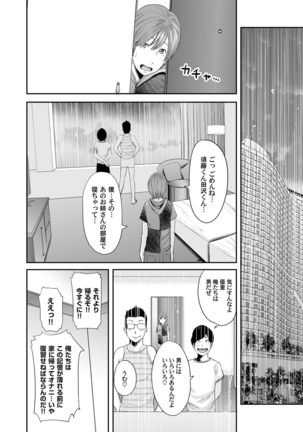 相姦のレプリカ Page #188