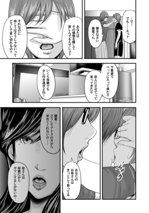 相姦のレプリカ Page #233