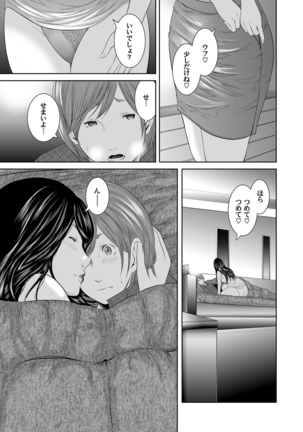 相姦のレプリカ - Page 93