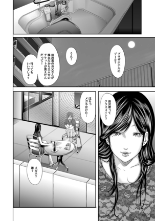 相姦のレプリカ Page #155