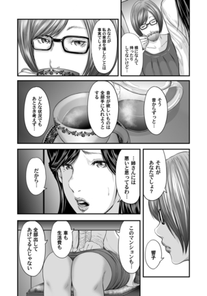 相姦のレプリカ Page #227