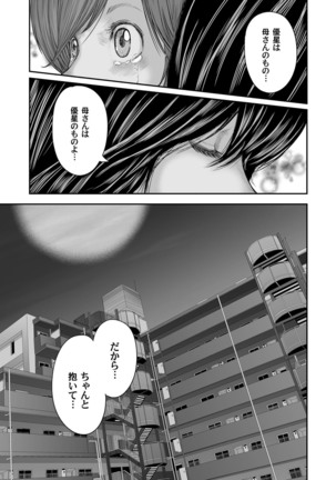 相姦のレプリカ - Page 369