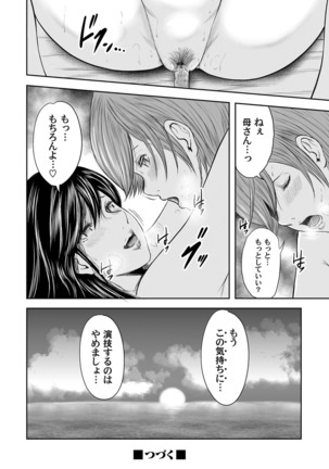 相姦のレプリカ - Page 400