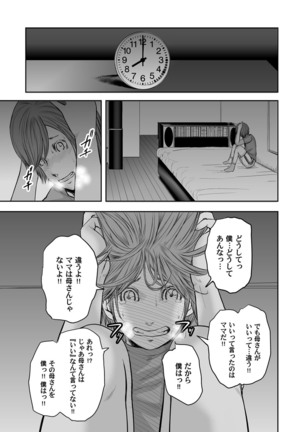 相姦のレプリカ Page #357