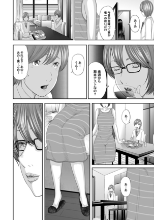 相姦のレプリカ Page #126