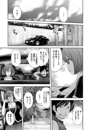 相姦のレプリカ Page #324