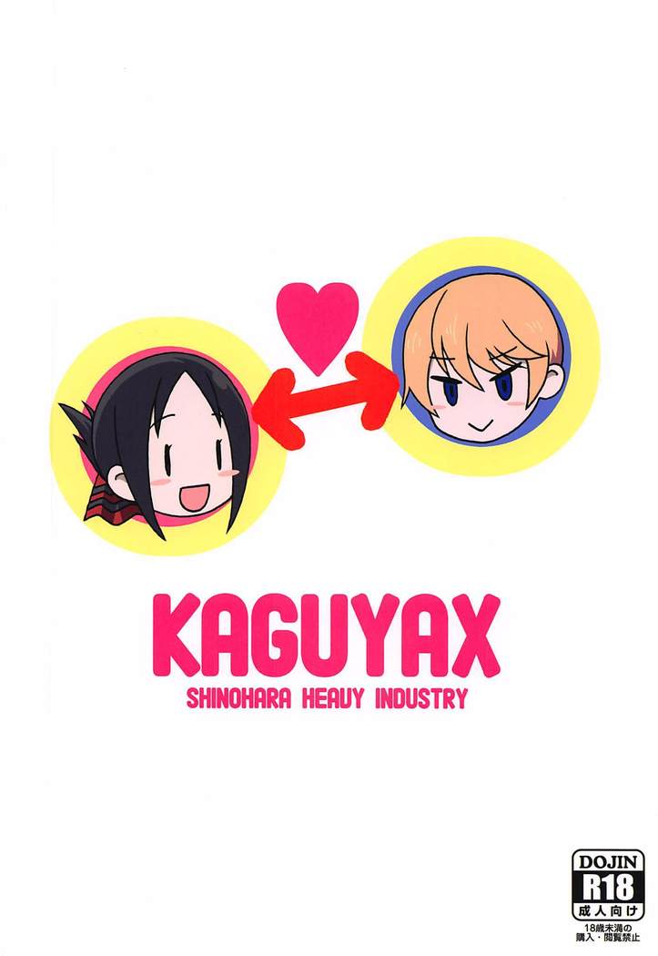 kaguyakkusu
