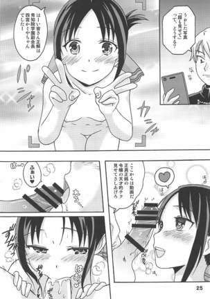 kaguyakkusu Page #25