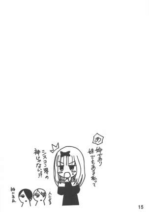 kaguyakkusu Page #15