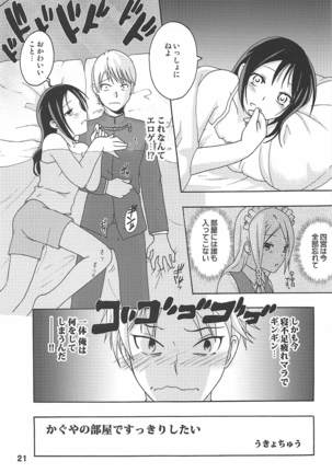 kaguyakkusu Page #21