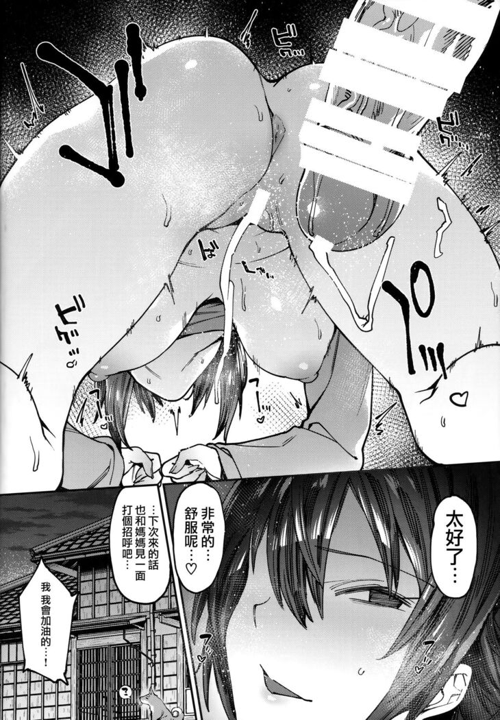 Uogokoro Areba Mizugokoro.