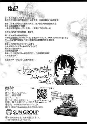 Uogokoro Areba Mizugokoro. Page #23