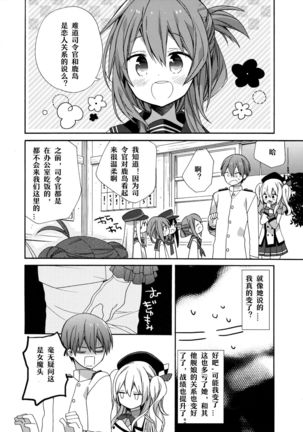 Kashima-chan no Renshuu Sensen Ijou Ari 2 - Page 20