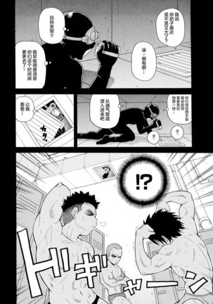 Sneaking Bakuretsu Mission!! Page #8