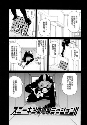 Sneaking Bakuretsu Mission!! Page #7