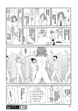 Sneaking Bakuretsu Mission!! Page #22