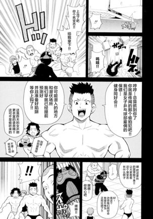 Sneaking Bakuretsu Mission!! Page #9