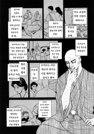 Niku Yome ~Konoie-ke no Hitobito~ Shinsouban - Page 91