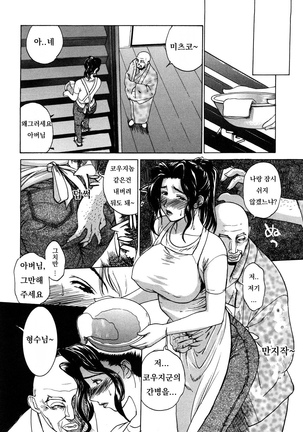 Niku Yome ~Konoie-ke no Hitobito~ Shinsouban - Page 42