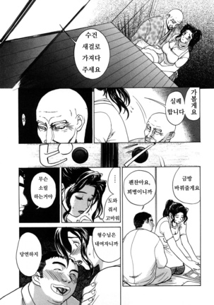 Niku Yome ~Konoie-ke no Hitobito~ Shinsouban - Page 43