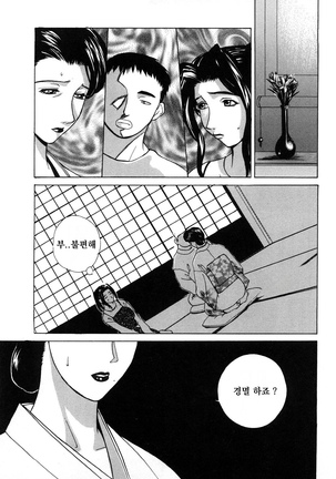 Niku Yome ~Konoie-ke no Hitobito~ Shinsouban - Page 89