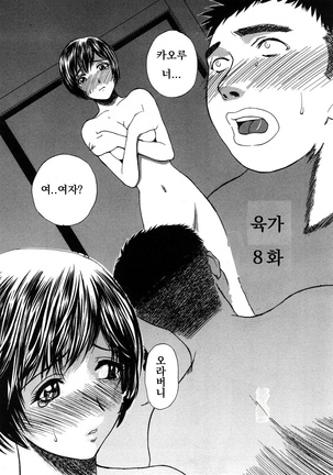Niku Yome ~Konoie-ke no Hitobito~ Shinsouban Page #119