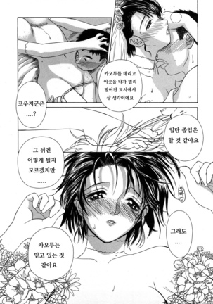 Niku Yome ~Konoie-ke no Hitobito~ Shinsouban - Page 159