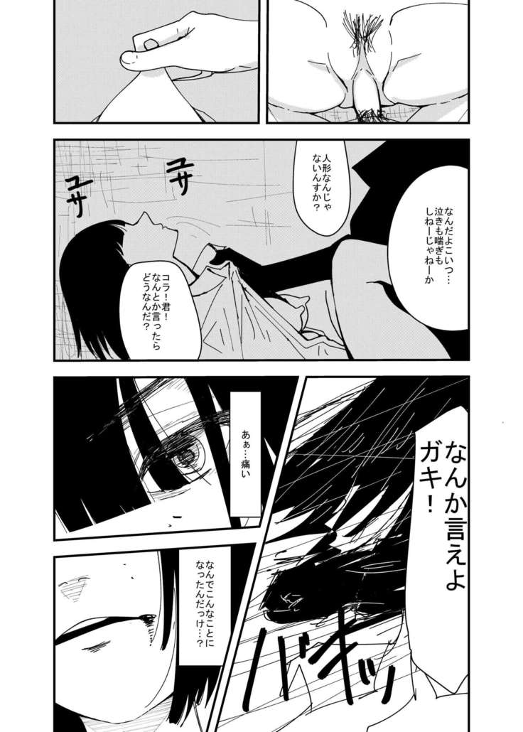 不幸少女が笑うとき