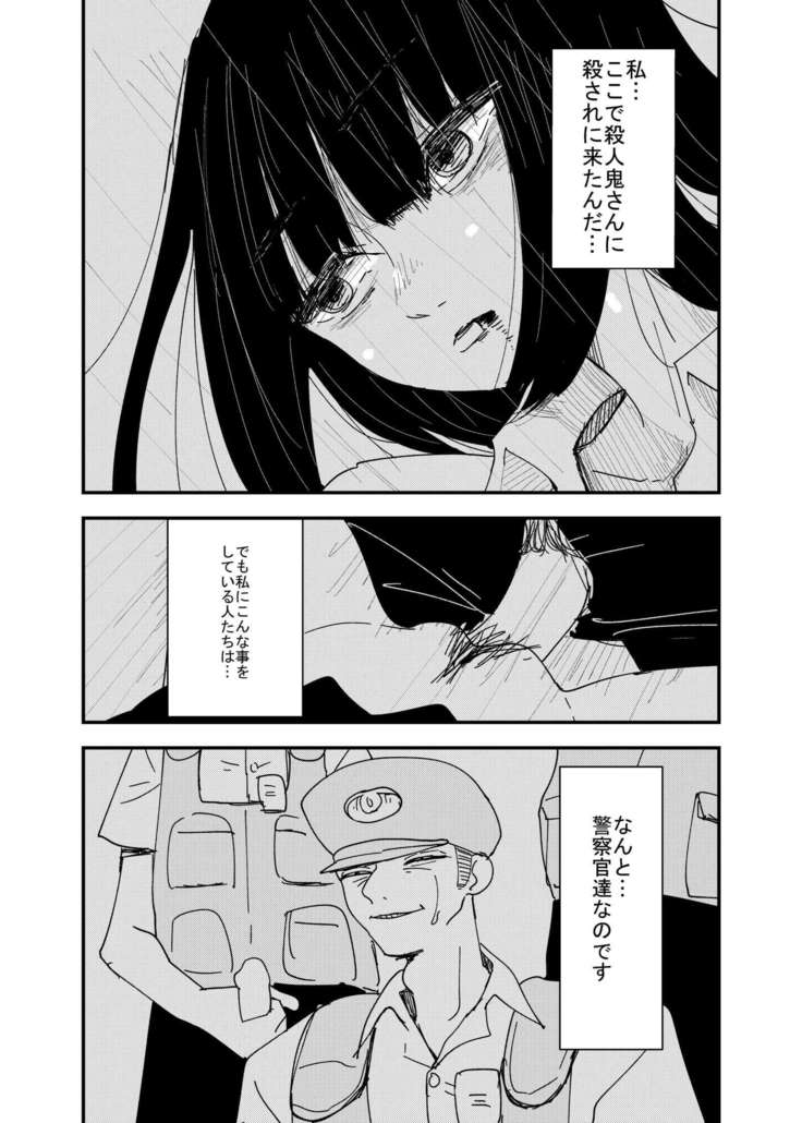 不幸少女が笑うとき