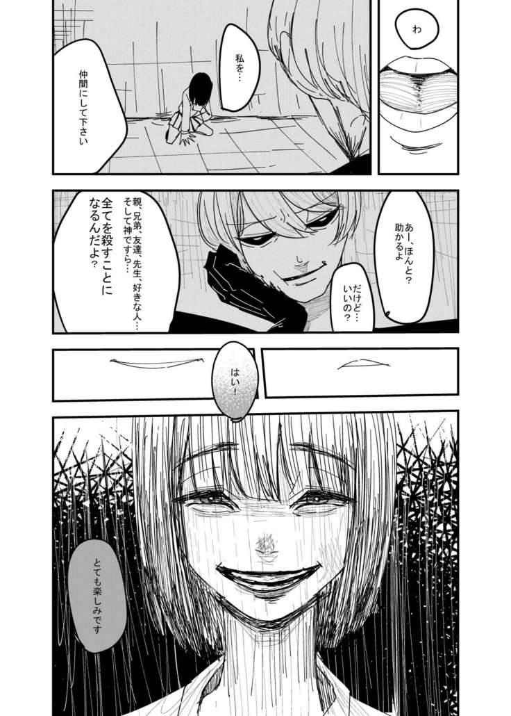 不幸少女が笑うとき