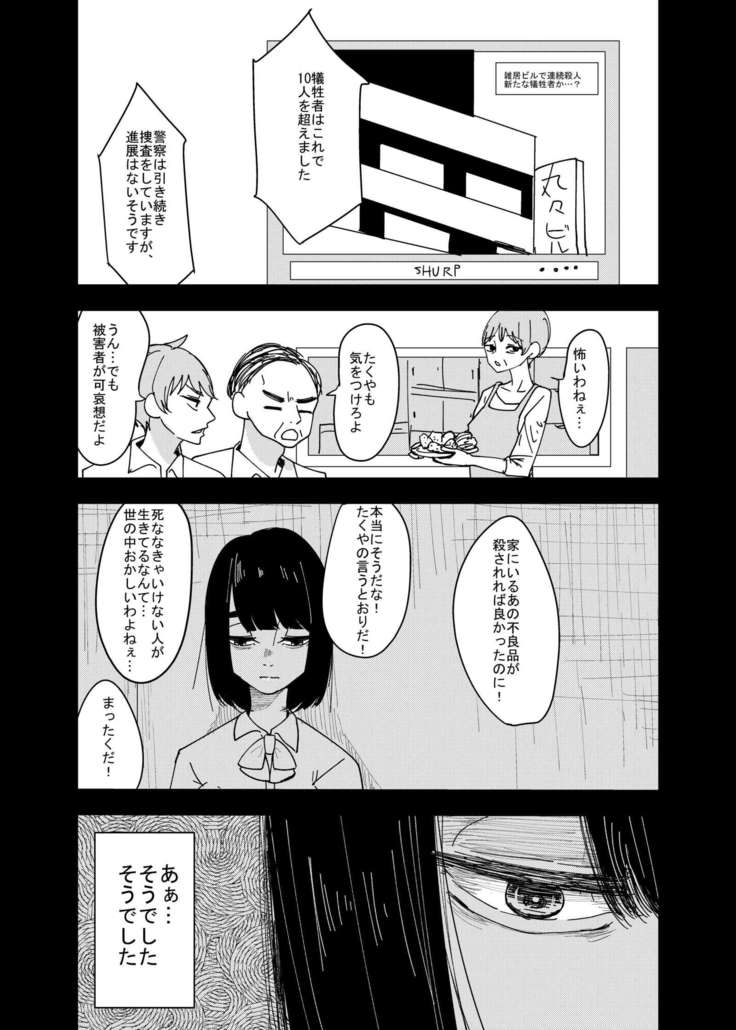 不幸少女が笑うとき