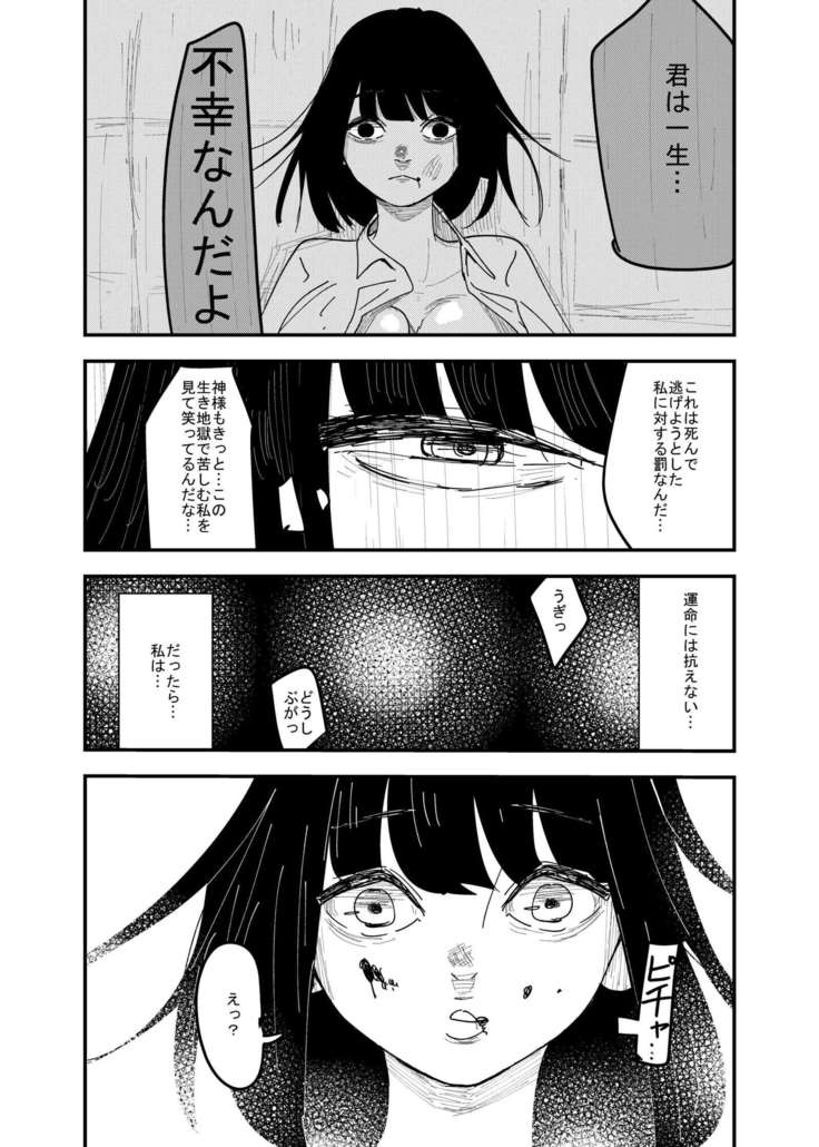 不幸少女が笑うとき